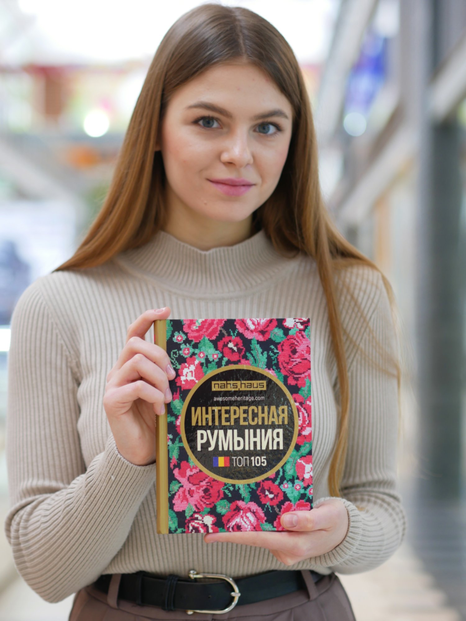 Интересная Румыния